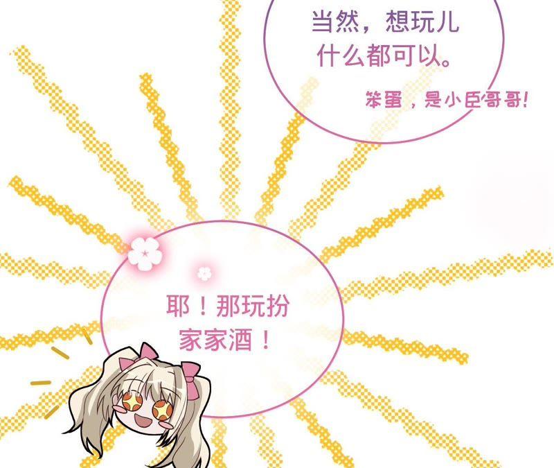 《宠妻狂魔：百万千金要沦陷》第71话 小岑哥哥？ 第63页