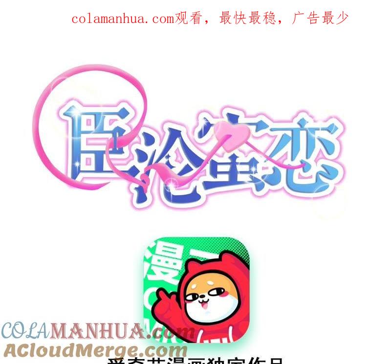 《宠妻狂魔：百万千金要沦陷》第71话 小岑哥哥？ 第1页