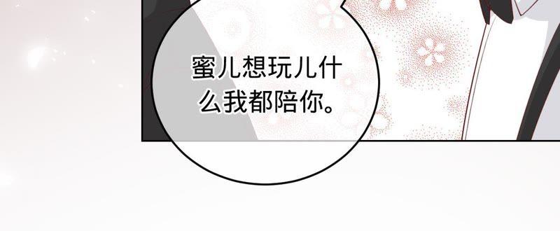 《宠妻狂魔：百万千金要沦陷》第71话 小岑哥哥？ 第59页