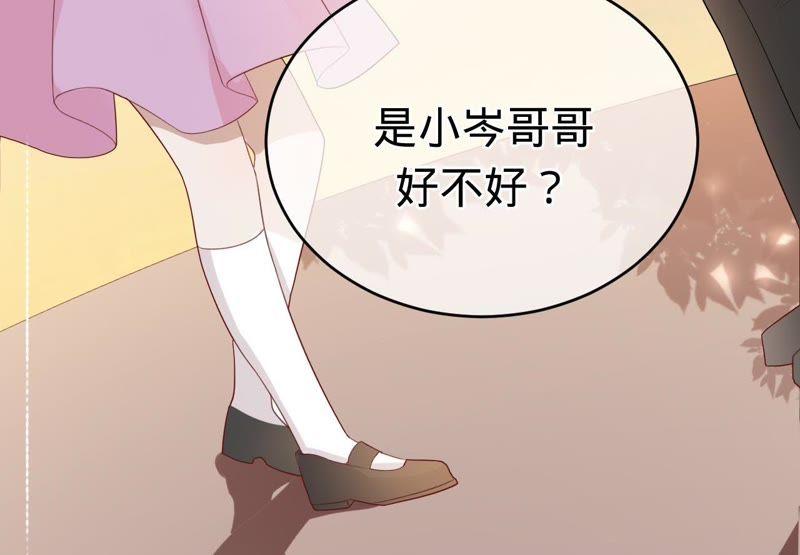 《宠妻狂魔：百万千金要沦陷》第71话 小岑哥哥？ 第74页