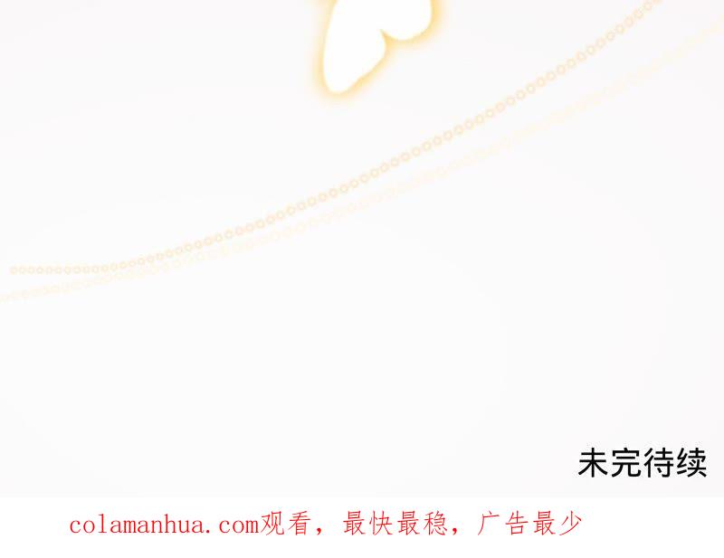 《宠妻狂魔：百万千金要沦陷》第71话 小岑哥哥？ 第77页