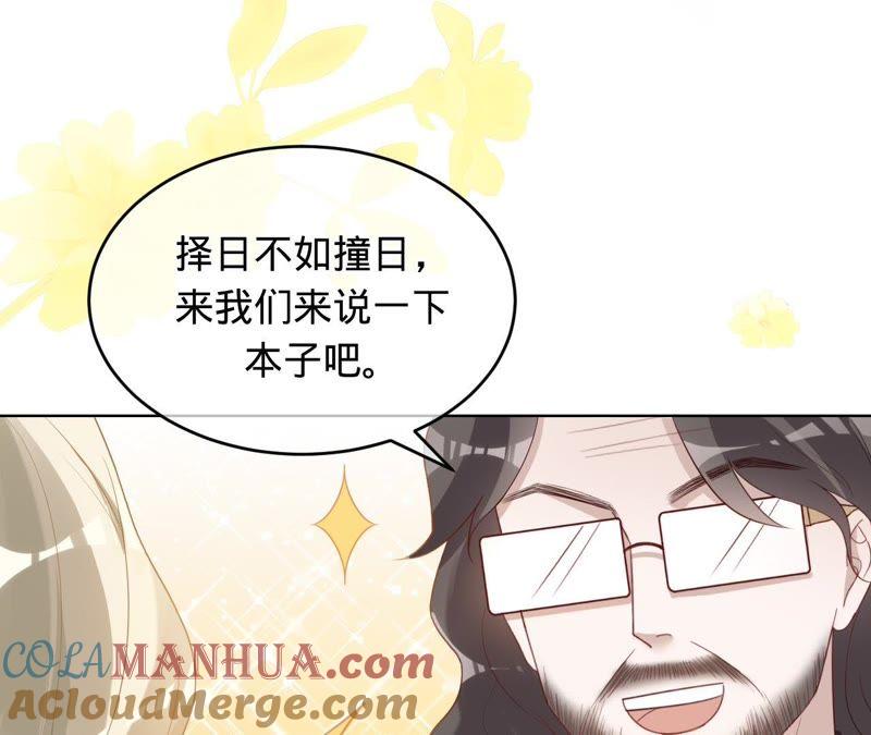 《宠妻狂魔：百万千金要沦陷》第71话 小岑哥哥？ 第19页