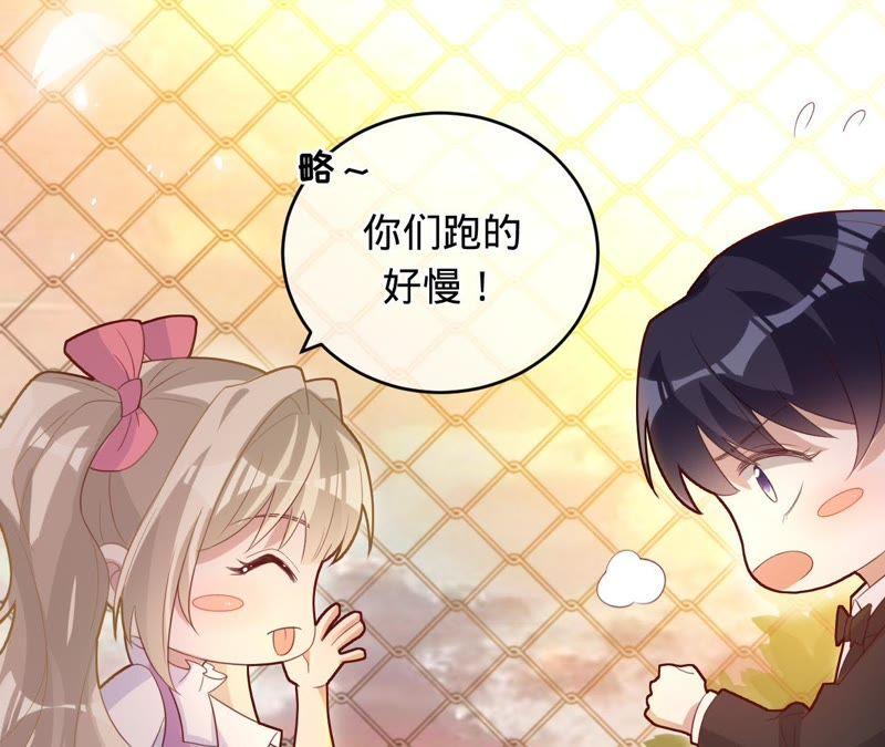 《宠妻狂魔：百万千金要沦陷》第71话 小岑哥哥？ 第56页