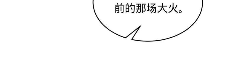 《宠妻狂魔：百万千金要沦陷》第72话 十六年前的那场大火 第65页