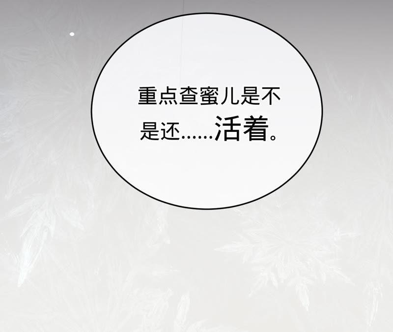 《宠妻狂魔：百万千金要沦陷》第72话 十六年前的那场大火 第72页