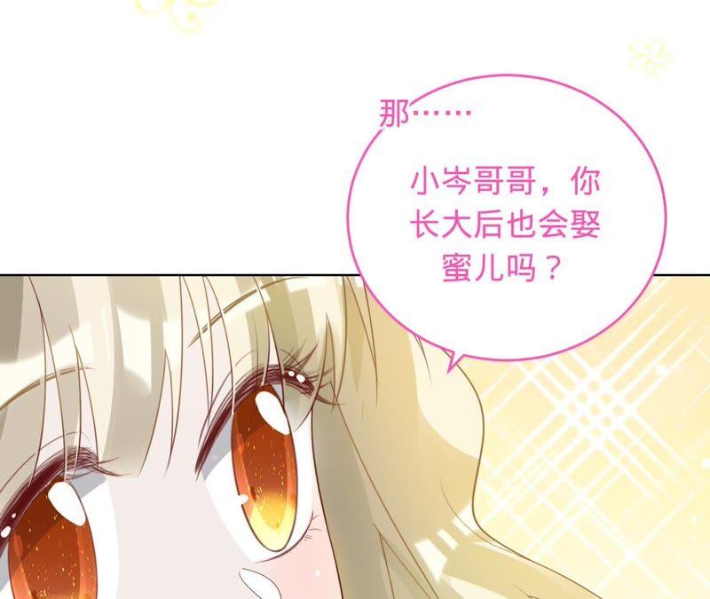 《宠妻狂魔：百万千金要沦陷》第72话 十六年前的那场大火 第32页