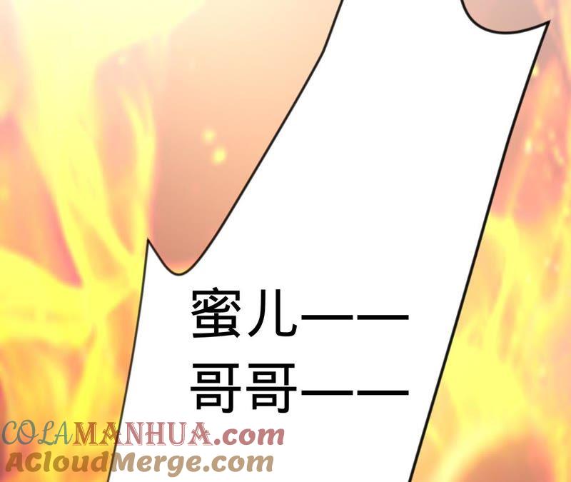 《宠妻狂魔：百万千金要沦陷》第72话 十六年前的那场大火 第46页