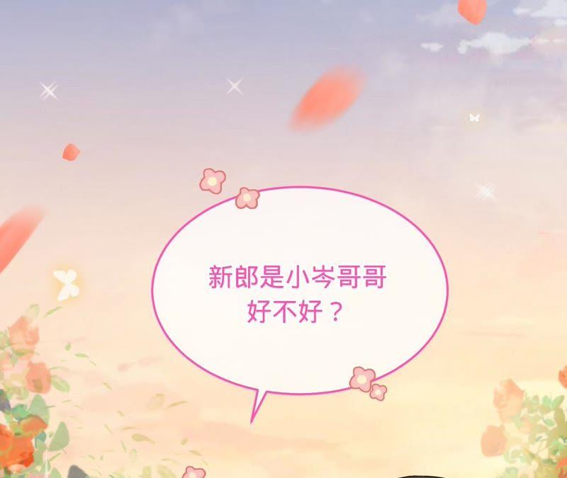 《宠妻狂魔：百万千金要沦陷》第72话 十六年前的那场大火 第5页