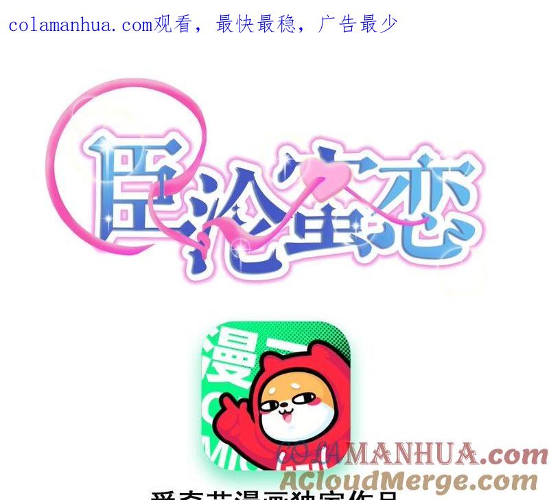 《宠妻狂魔：百万千金要沦陷》第72话 十六年前的那场大火 第1页