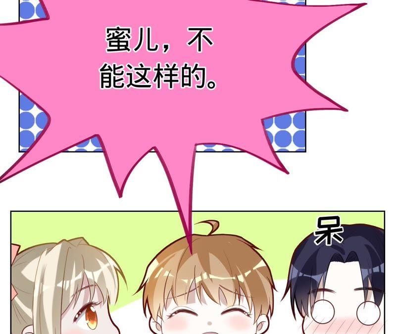 《宠妻狂魔：百万千金要沦陷》第72话 十六年前的那场大火 第29页
