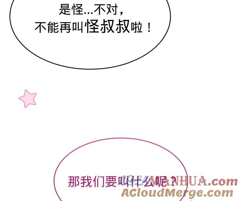 《宠妻狂魔：百万千金要沦陷》第73话 以后就叫我傅爸爸吧 第34页
