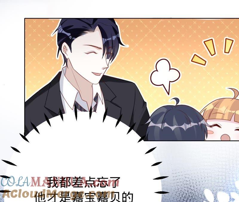 《宠妻狂魔：百万千金要沦陷》第73话 以后就叫我傅爸爸吧 第55页