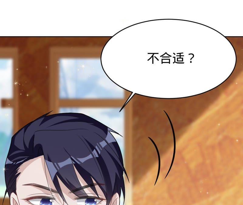 《宠妻狂魔：百万千金要沦陷》第73话 以后就叫我傅爸爸吧 第47页