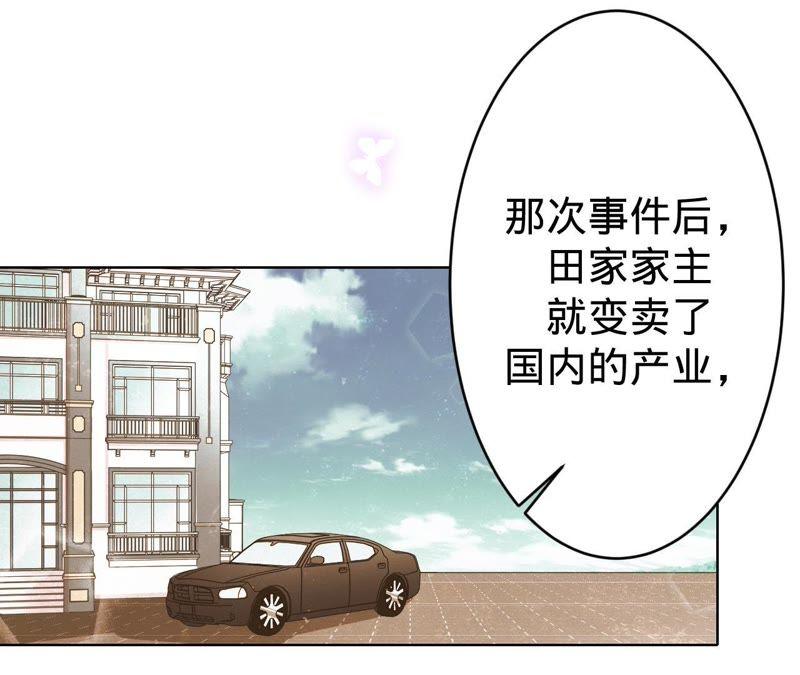 《宠妻狂魔：百万千金要沦陷》第73话 以后就叫我傅爸爸吧 第66页
