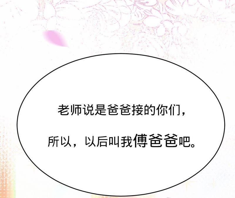 《宠妻狂魔：百万千金要沦陷》第73话 以后就叫我傅爸爸吧 第41页