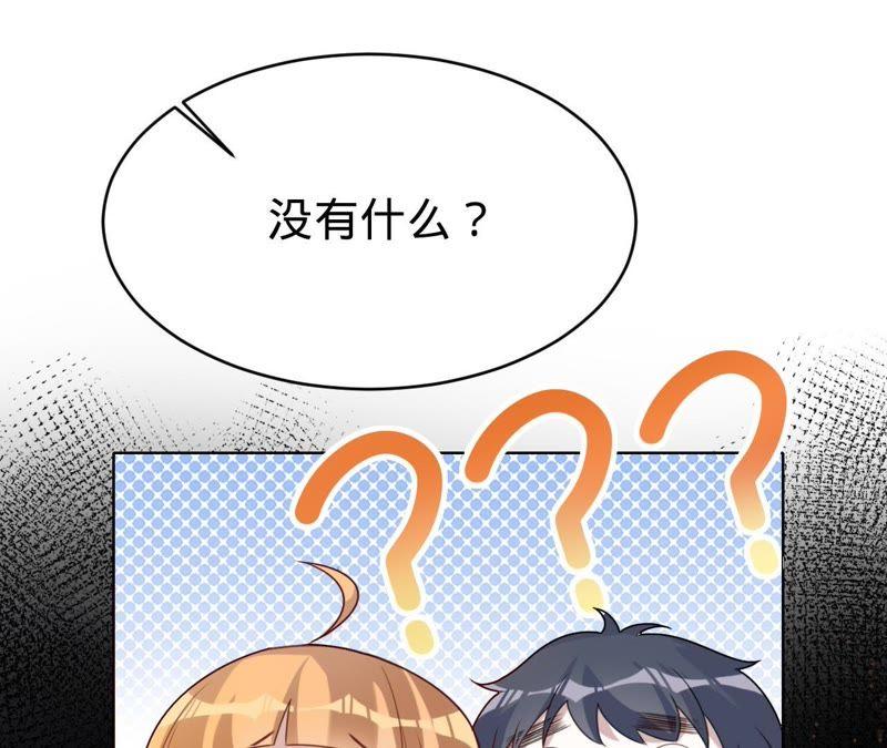 《宠妻狂魔：百万千金要沦陷》第73话 以后就叫我傅爸爸吧 第51页