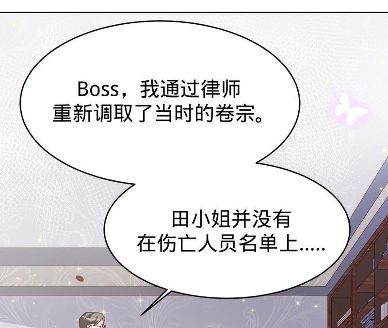 《宠妻狂魔：百万千金要沦陷》第73话 以后就叫我傅爸爸吧 第62页
