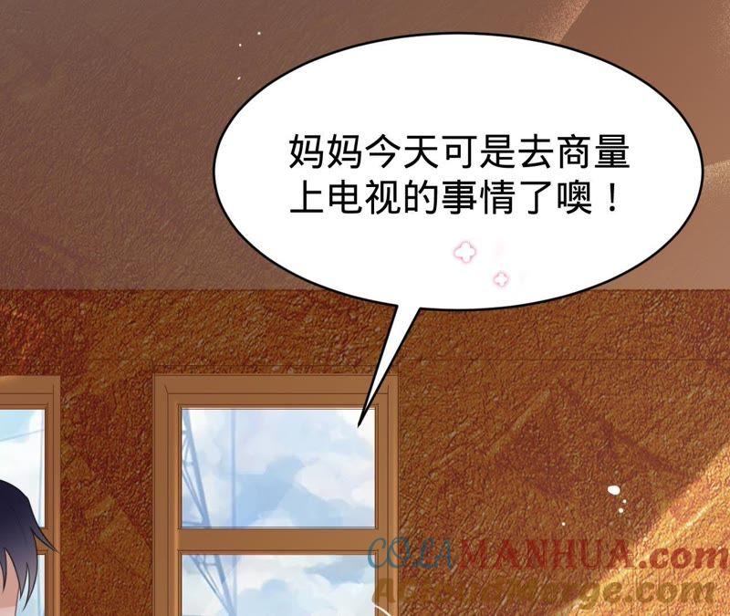 《宠妻狂魔：百万千金要沦陷》第73话 以后就叫我傅爸爸吧 第10页