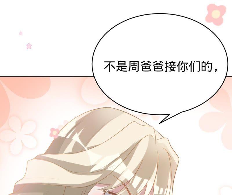 《宠妻狂魔：百万千金要沦陷》第73话 以后就叫我傅爸爸吧 第32页
