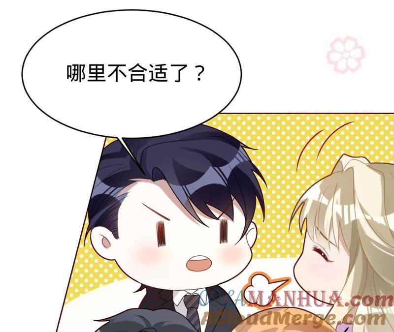 《宠妻狂魔：百万千金要沦陷》第73话 以后就叫我傅爸爸吧 第49页