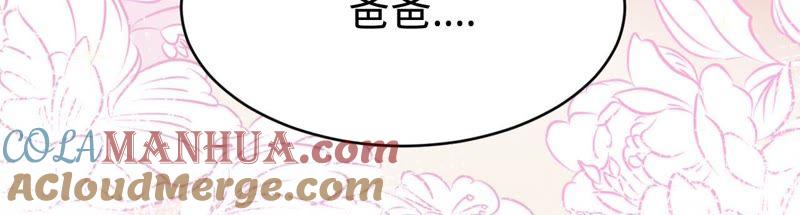 《宠妻狂魔：百万千金要沦陷》第73话 以后就叫我傅爸爸吧 第40页