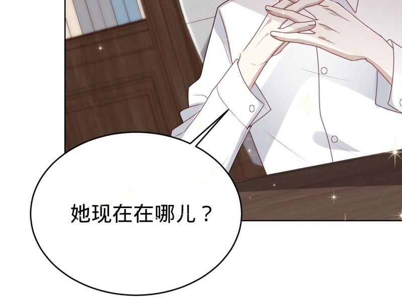 《宠妻狂魔：百万千金要沦陷》第73话 以后就叫我傅爸爸吧 第65页