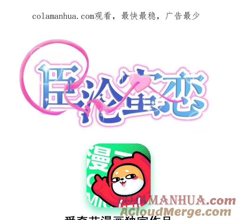 《宠妻狂魔：百万千金要沦陷》第73话 以后就叫我傅爸爸吧 第1页