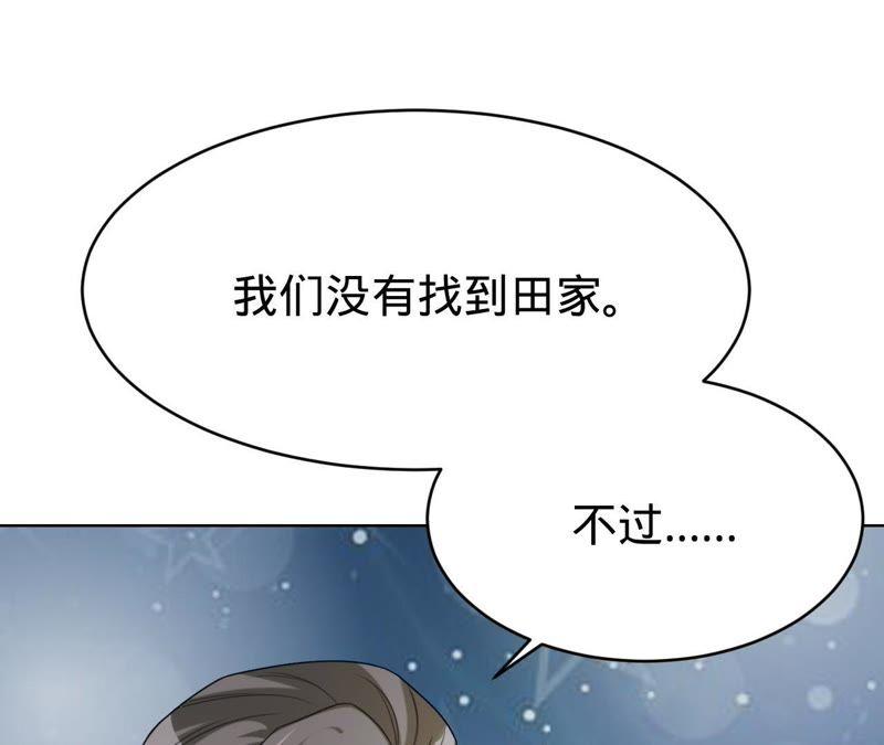 《宠妻狂魔：百万千金要沦陷》第73话 以后就叫我傅爸爸吧 第68页