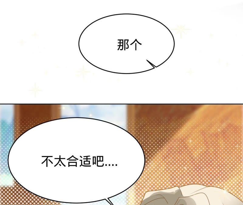 《宠妻狂魔：百万千金要沦陷》第73话 以后就叫我傅爸爸吧 第45页