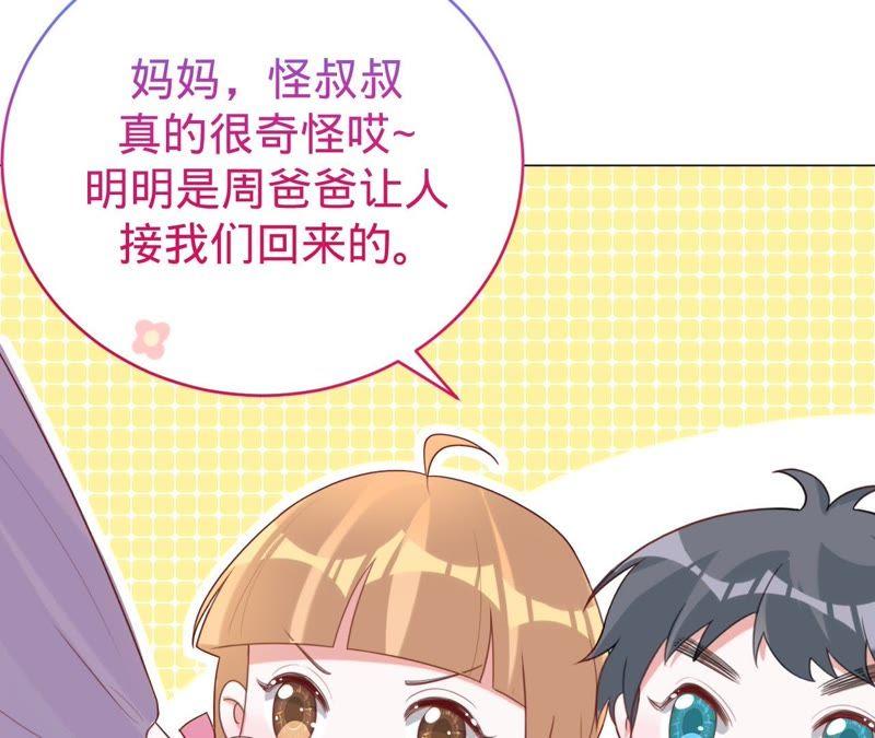 《宠妻狂魔：百万千金要沦陷》第73话 以后就叫我傅爸爸吧 第30页