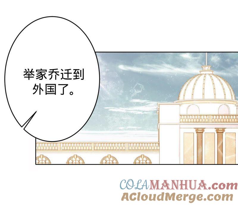 《宠妻狂魔：百万千金要沦陷》第73话 以后就叫我傅爸爸吧 第67页