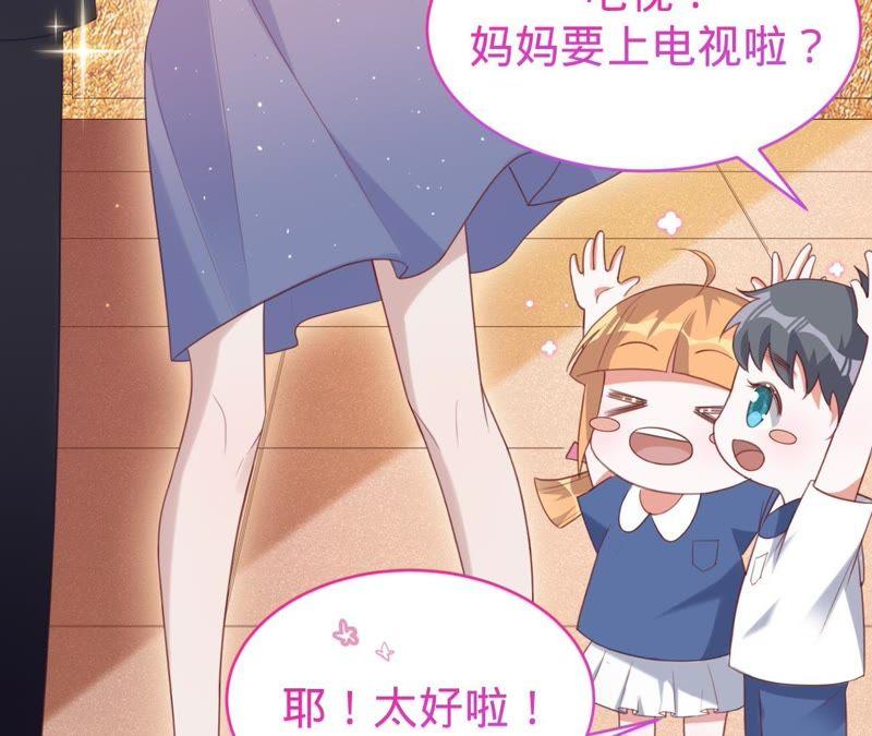 《宠妻狂魔：百万千金要沦陷》第73话 以后就叫我傅爸爸吧 第12页