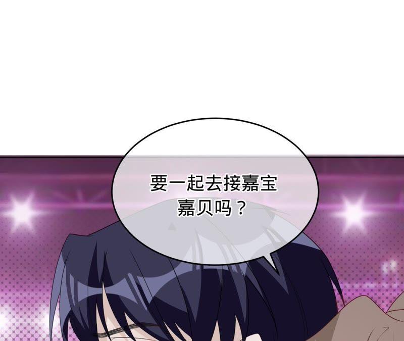 《宠妻狂魔：百万千金要沦陷》第74话 田蜜儿回国了 第54页