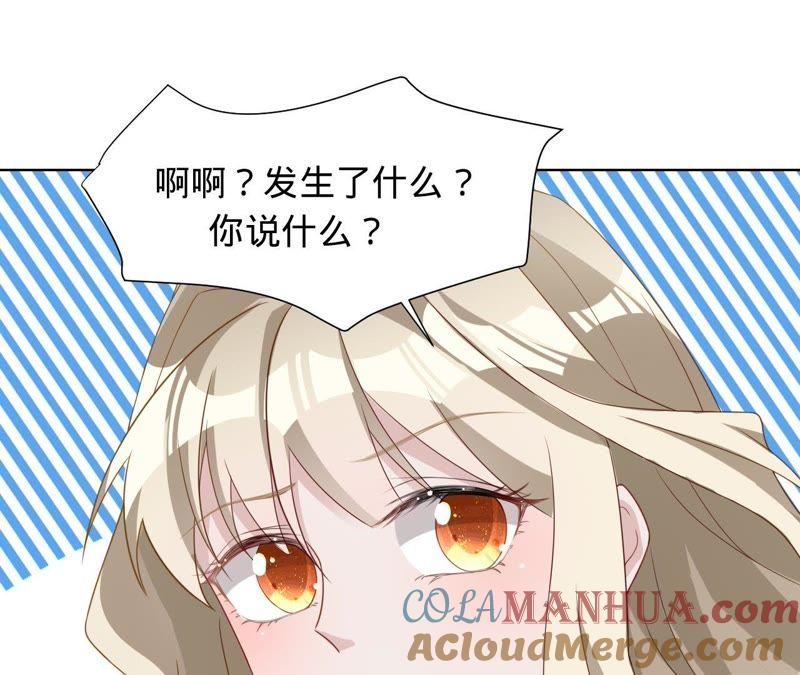 《宠妻狂魔：百万千金要沦陷》第75话 那你喜欢她吗？ 第37页