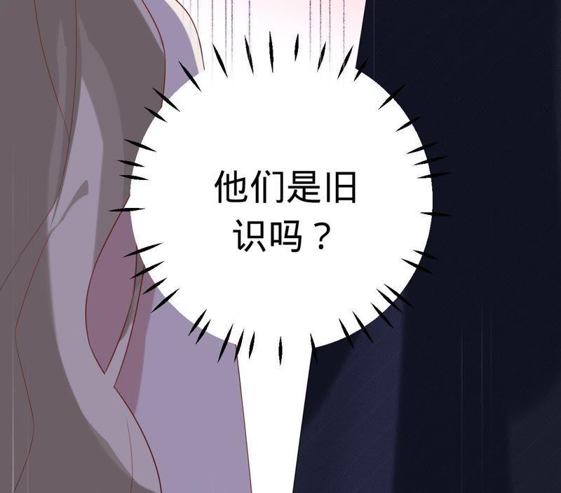 《宠妻狂魔：百万千金要沦陷》第75话 那你喜欢她吗？ 第21页