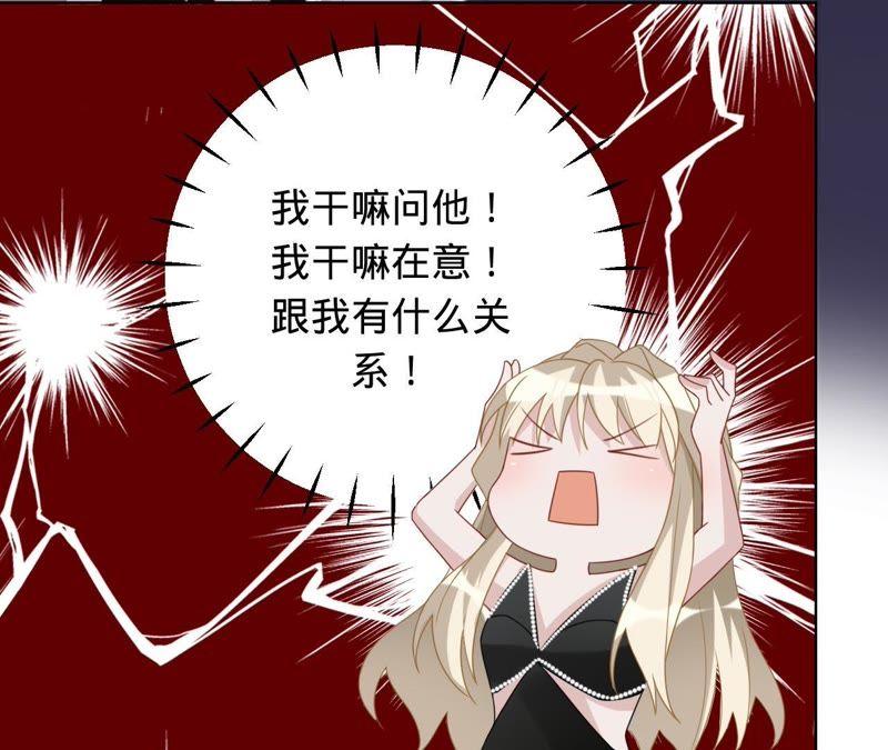 《宠妻狂魔：百万千金要沦陷》第75话 那你喜欢她吗？ 第53页