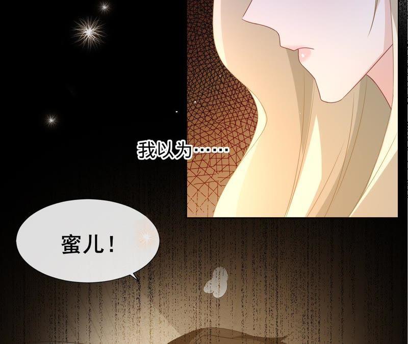《宠妻狂魔：百万千金要沦陷》第75话 那你喜欢她吗？ 第30页