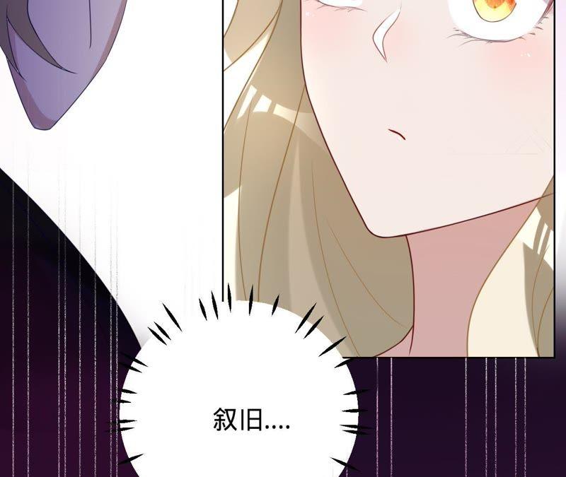 《宠妻狂魔：百万千金要沦陷》第75话 那你喜欢她吗？ 第17页