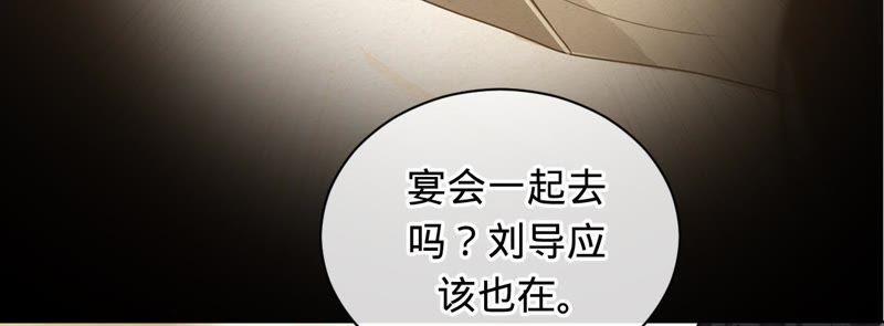《宠妻狂魔：百万千金要沦陷》第75话 那你喜欢她吗？ 第32页