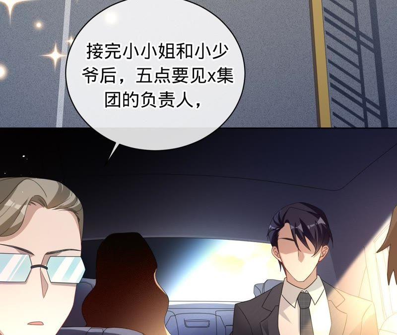 《宠妻狂魔：百万千金要沦陷》第75话 那你喜欢她吗？ 第24页