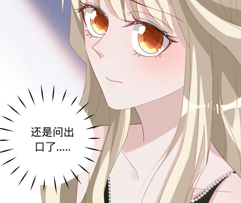 《宠妻狂魔：百万千金要沦陷》第75话 那你喜欢她吗？ 第42页
