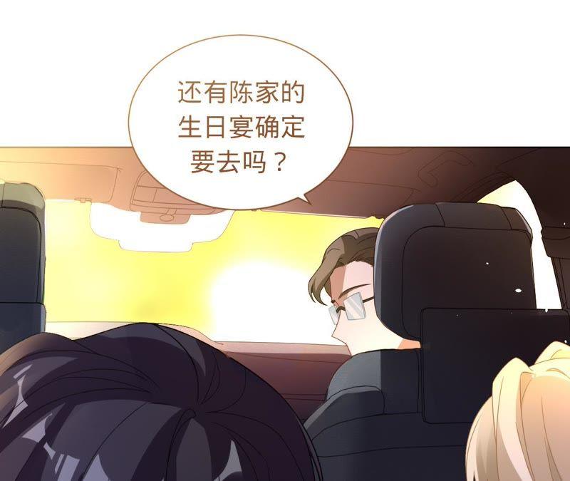 《宠妻狂魔：百万千金要沦陷》第75话 那你喜欢她吗？ 第26页