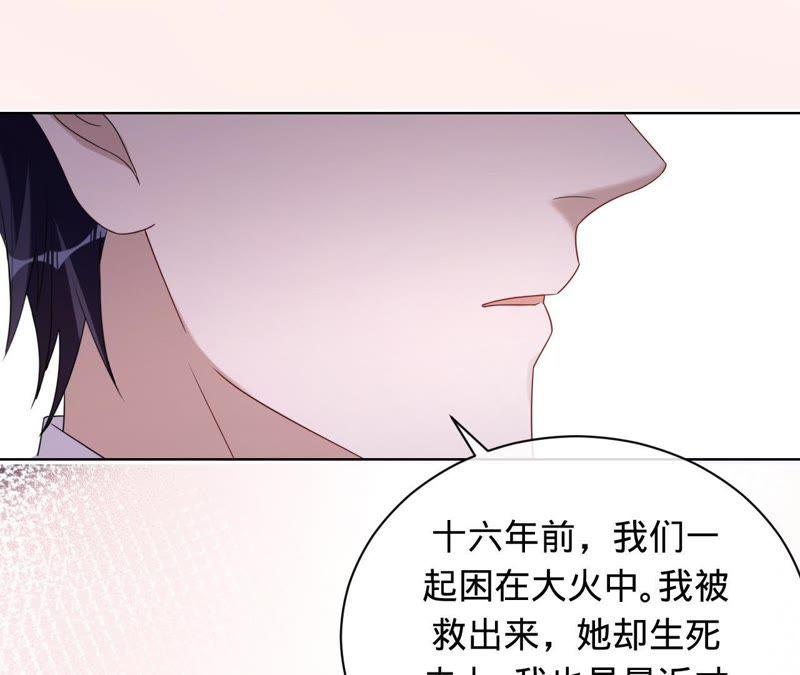 《宠妻狂魔：百万千金要沦陷》第75话 那你喜欢她吗？ 第56页