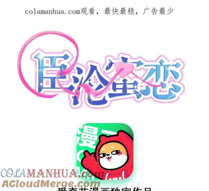 《宠妻狂魔：百万千金要沦陷》第75话 那你喜欢她吗？ 第1页