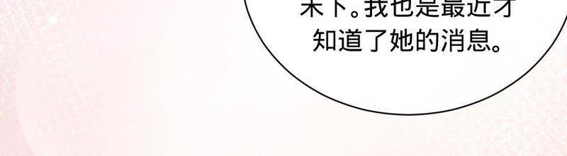 《宠妻狂魔：百万千金要沦陷》第75话 那你喜欢她吗？ 第57页