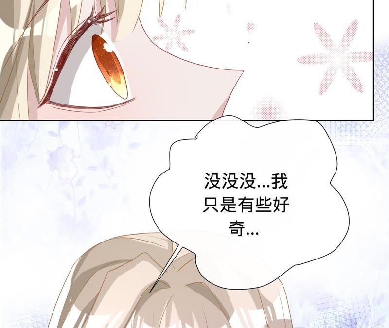 《宠妻狂魔：百万千金要沦陷》第75话 那你喜欢她吗？ 第51页