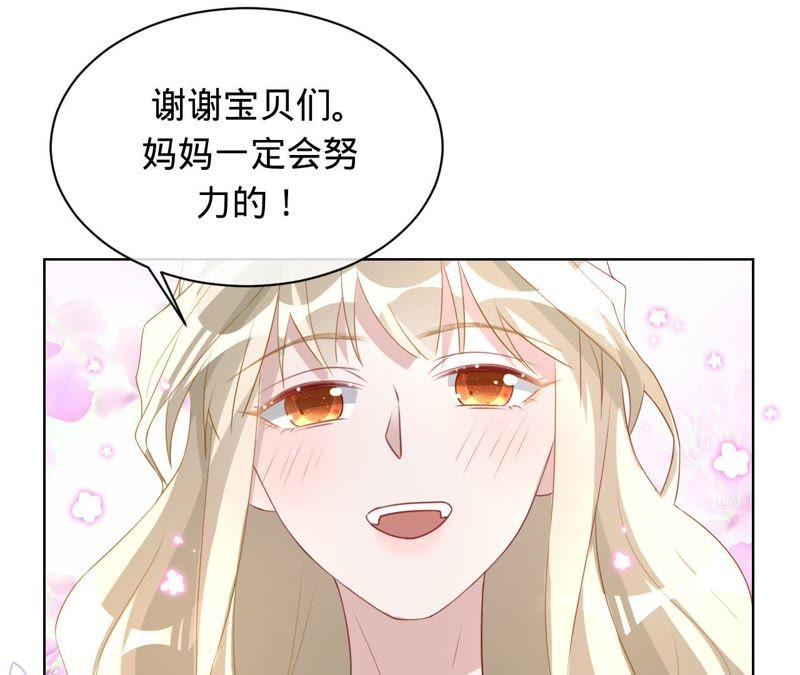 《宠妻狂魔：百万千金要沦陷》第76话 替演 第14页