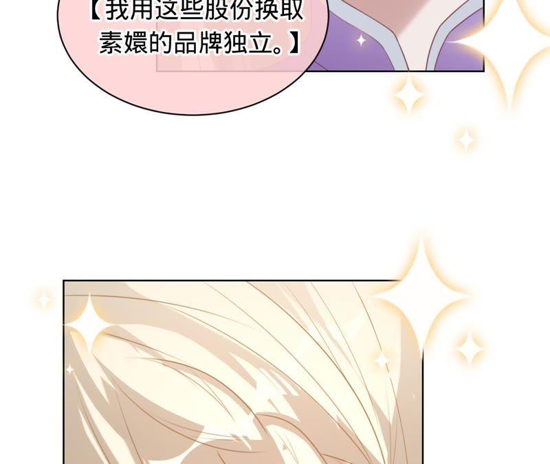 《宠妻狂魔：百万千金要沦陷》第76话 替演 第24页