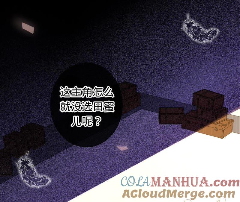 《宠妻狂魔：百万千金要沦陷》第76话 替演 第55页