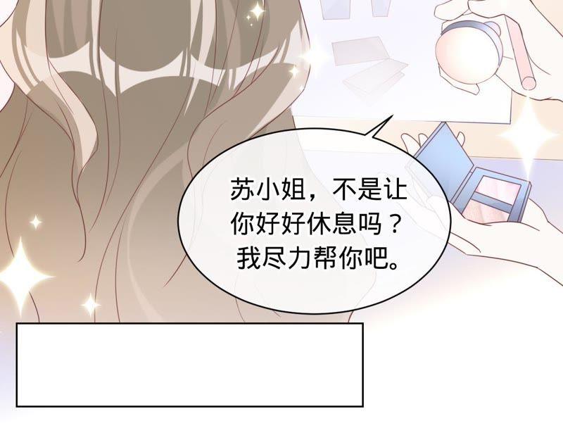 《宠妻狂魔：百万千金要沦陷》第76话 替演 第20页
